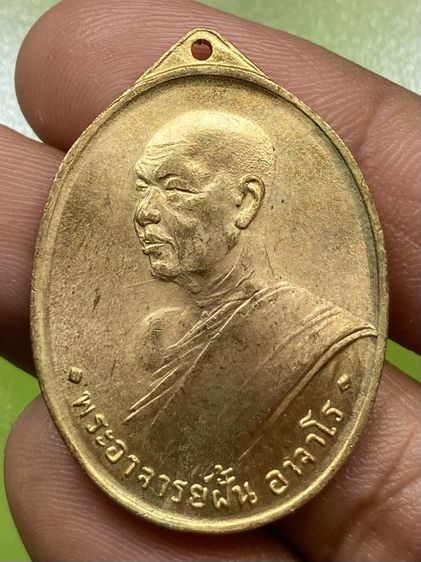 เหรียญหลวงปู่ฝั้น