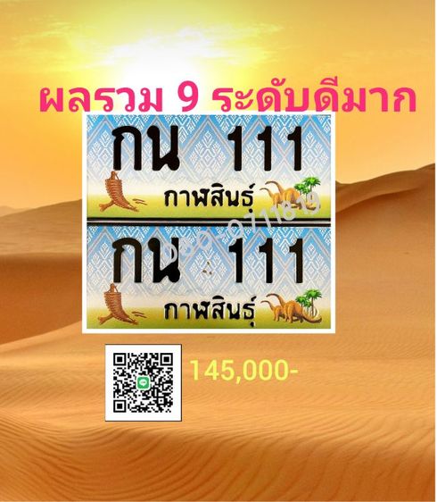 ทะเบียนสวย 111