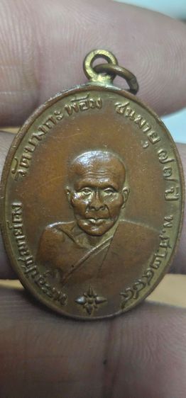 เหรียญหลวงพ่อคงวัดบางกะพ้อม ปี2484 รูปที่ 2