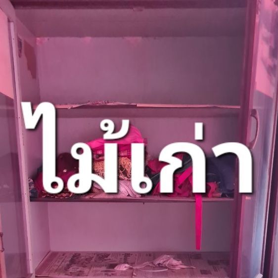 ตู้ใส่ของไม้เก่า รูปที่ 2