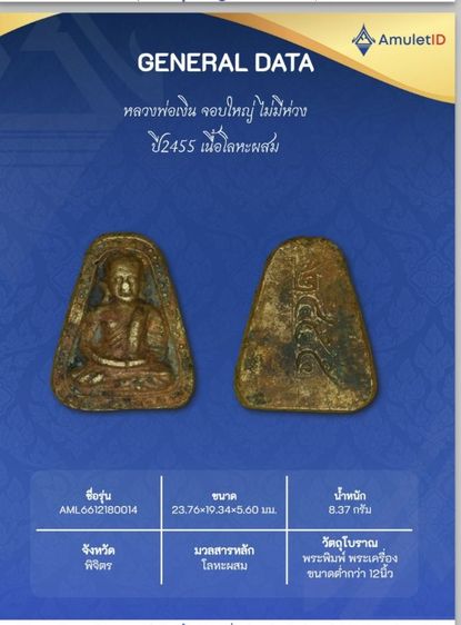 หลวงพ่อเงินจอบใหญ่ไม่มีห่วง รูปที่ 5