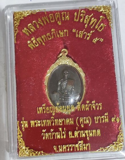 หลวงพ่อคูณ