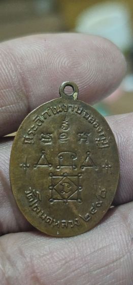 เหรียญหลวงพ่อทองศุขวัดโตนดหลวงปี2498 รูปที่ 4