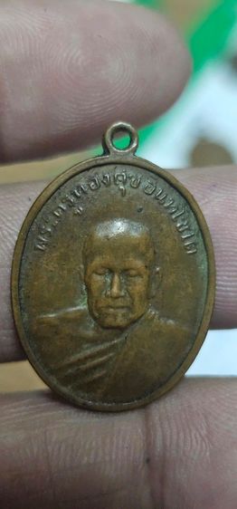 เหรียญหลวงพ่อทองศุขวัดโตนดหลวงปี2498 รูปที่ 3