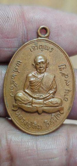 เหรียญหลวงปู่ทิมเจริญพรบน ปี 2517