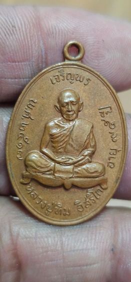 เหรียญหลวงปู่ทิมเจริญพรบน ปี 2517 รูปที่ 3