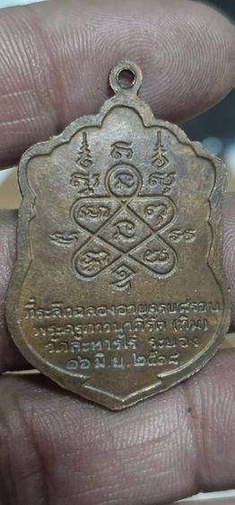 เหรียญเสมาหลวงปู่ทิม ปี 2518 รูปที่ 4