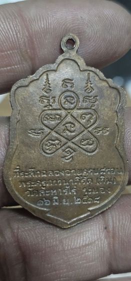 เหรียญเสมาหลวงปู่ทิม ปี 2518 รูปที่ 5