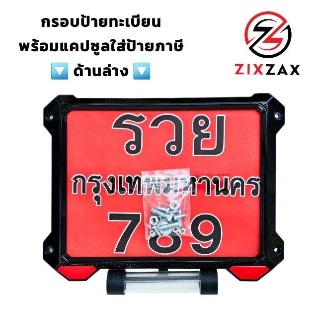 กรอบป้ายทะเบียนรถมอเตอร์ไซค์ กรอบป้ายสีดำ พร้อมแคปซูลใส่ป้ายภาษี สามารถใส่ได้กับรถทุกรุ่น รูปที่ 4
