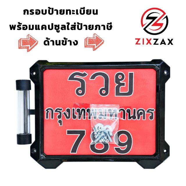 อื่นๆ กรอบป้ายทะเบียนรถมอเตอร์ไซค์ กรอบป้ายสีดำ พร้อมแคปซูลใส่ป้ายภาษี สามารถใส่ได้กับรถทุกรุ่น