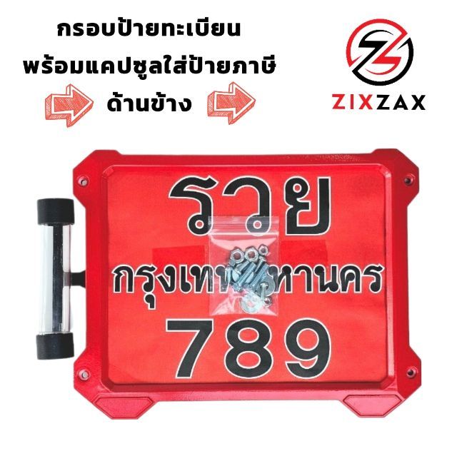 กรอบป้ายมอเตอร์ไซค์ กรอบทะเบียนสีแดง มีน็อตให้พร้อมติดตั้ง รูปที่ 4