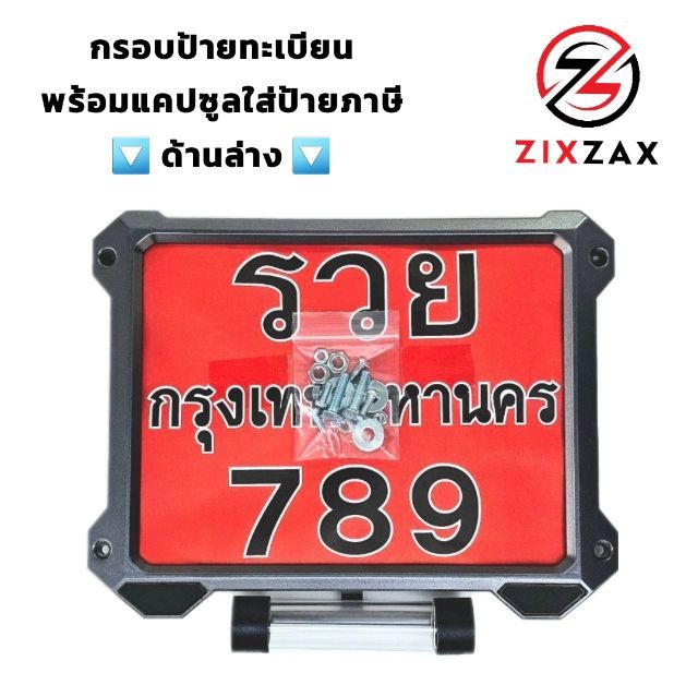กรอบทะเบียนมอเตอร์ไซค์สีเทา พร้อมแคปซูลใส่พรบ. ติดตั้งง่าย กรอบป้ายสีเทาดำ