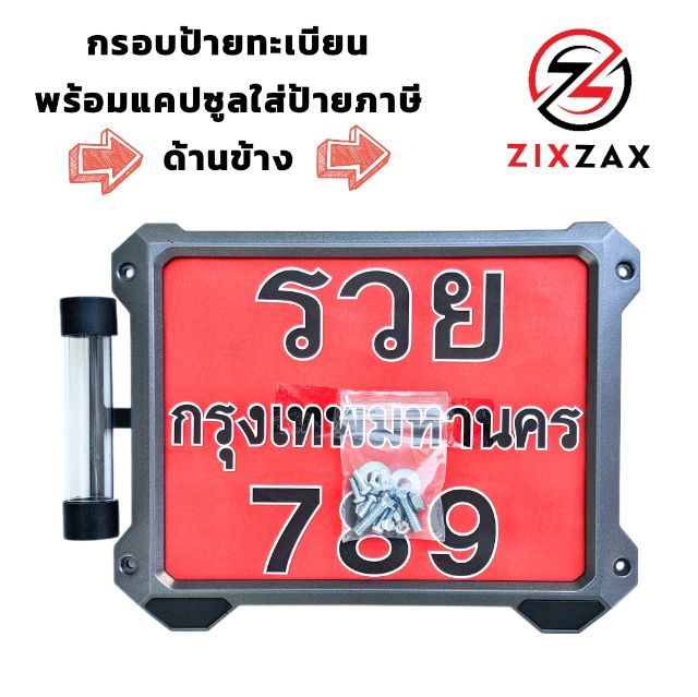 กรอบทะเบียนมอเตอร์ไซค์สีเทา พร้อมแคปซูลใส่พรบ. ติดตั้งง่าย กรอบป้ายสีเทาดำ รูปที่ 2