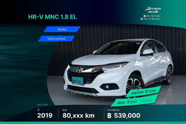 Honda HR-V 2019 1.8 EL Utility-car เบนซิน ไม่ติดแก๊ส เกียร์อัตโนมัติ ขาว