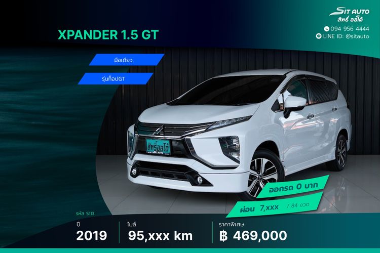 Mitsubishi Xpander 2019 1.5 GT Utility-car เบนซิน ไม่ติดแก๊ส เกียร์อัตโนมัติ ขาว
