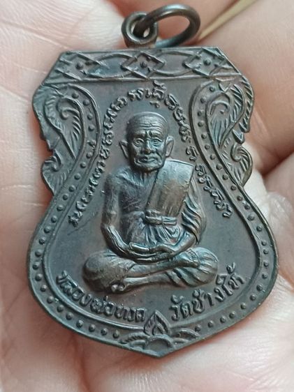 เหรียญ ลป.ทวด เสมาใหญ่2เหรียญ รูปที่ 6