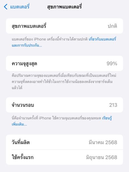 เจ้าของขายเอง iPhone 16 Promax 256 GB รูปที่ 7