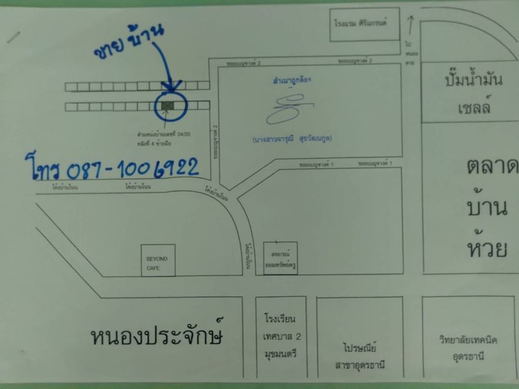 บ้านมือสอง