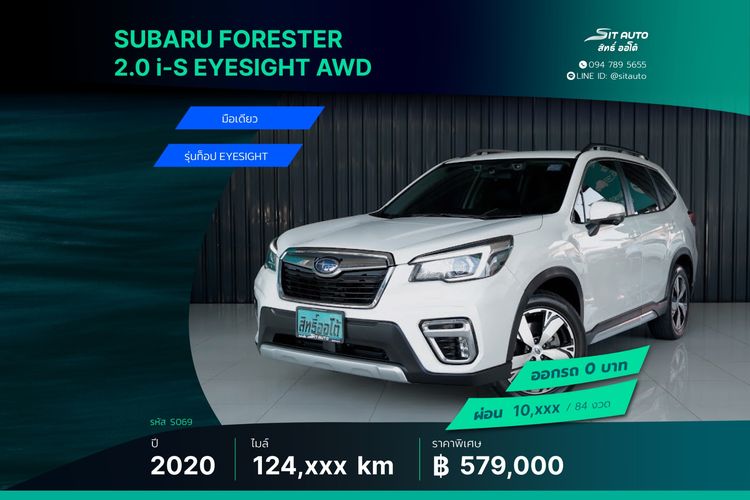 รถ Subaru Forester 2.0 i-S EyeSight สี ขาว
