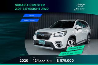 2020 Subaru Forester 2.0 i-S Eyesight AWD CVT ขาว - มือเดียว รุ่นท็อป ระบบความปลอดภัยครบ พึ่งเช็คระยะ ประวัติครบ รถบ้าน เจ้าของขายเอง ฟรีดาว