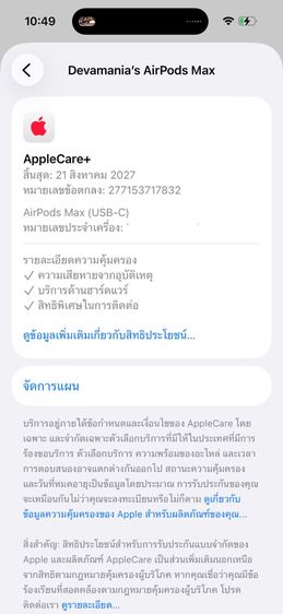 ขาย Air Pods Max usbC สีดำ ใหม่ ครบ มีประกันถึงสิงหา 70 ขาย 10500 บาท ครับ