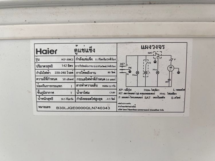 ตู้แช่haierขนาด 3.5คิว รูปที่ 7