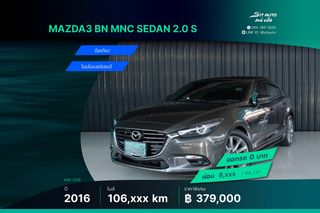2016 Mazda3 BN MNC Sedan 2.0 S AT น้ำตาล - มือเดียว พึ่งเช็คระยะ ประวัติครบ รุ่นรองท็อป มาสด้า3 รถบ้าน เจ้าของขายเอง ฟรีดาวน์