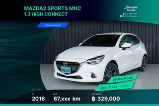 2018 Mazda2 Sports 1.3 High Connect AT ขาว - มือเดียว พึ่งเช็คระยะ ประวัติครบ รถสวย มาสด้า2  รถบ้าน เจ้าของขายเอง ฟรีดาวน์