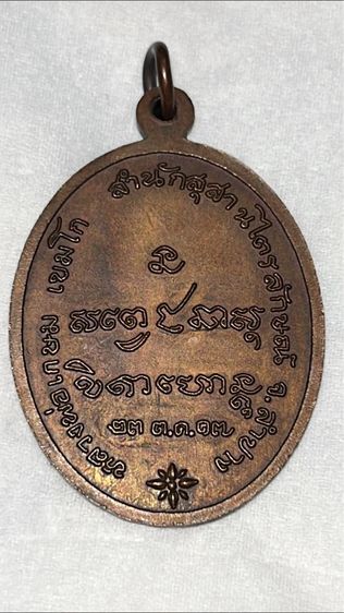 หลวงพ่อเกษมพระเก่าที่บ้านคะ รูปที่ 2