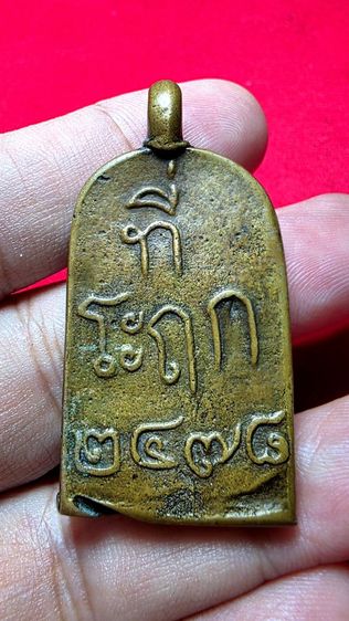 เหรียญหล่อหลวงพ่อไปล่ วัดกำแพง รูปที่ 3