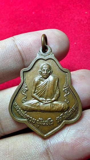 เหรียญหลวงพ่อกวย วัดโฆสิตาราม