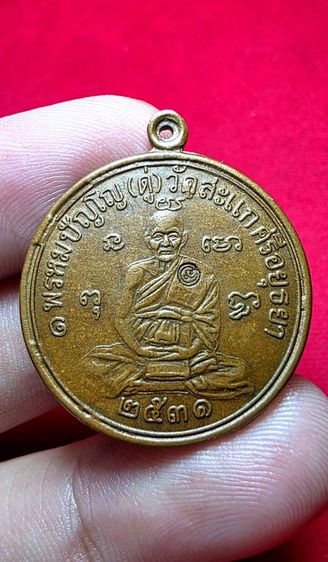 เหรียญหลวงปู่ดู่ วัดสะแก สวยครับ