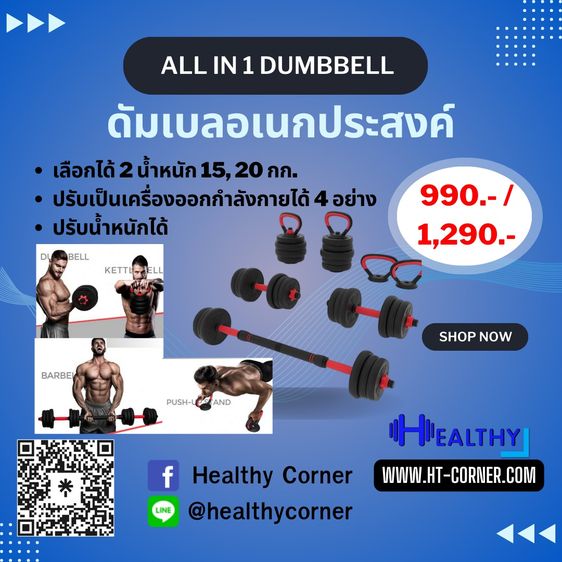 เครื่องออกกำลังกายสำหรับแขน อื่นๆ 🔥มือ 1 - ดัมเบลอเนกประสงค์ ปรับน้ำหนักได้ บาร์เบล ลูกตุ้มยกน้ำหนัก วิดพื้น All in one dumbbell set🔴🔴🔴