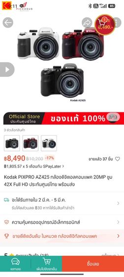 Kodak PIXPRO AZ425 สีแดง รูปที่ 7