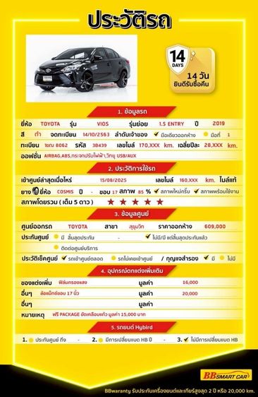 Toyota Vios 2019 1.5 Entry Sedan เบนซิน ไม่ติดแก๊ส เกียร์อัตโนมัติ ดำ รูปที่ 2