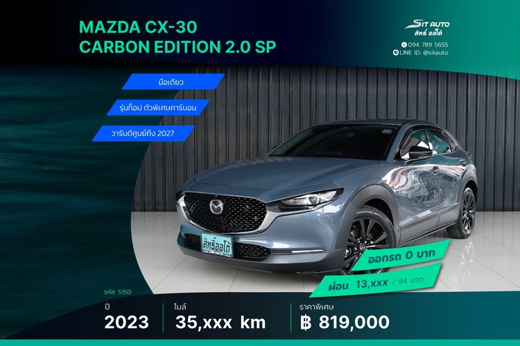 รถ Mazda CX-30 2.0 Carbon Edition สี เทา