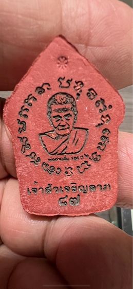 ขุนแผนรุ่น”เจ้าสัวเจริญลาภ” ลพ อิ่ม วัดทุ่งนาฯ รูปที่ 3