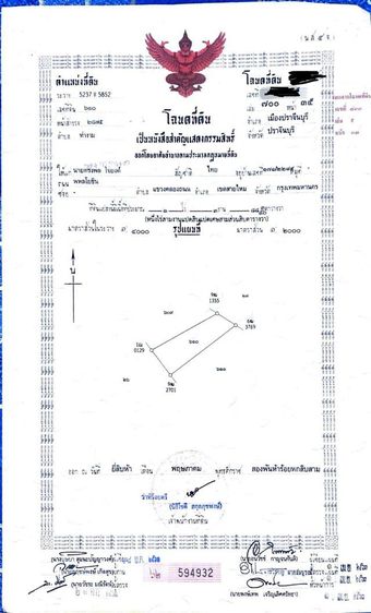 ต้องการขายที่ดิน
