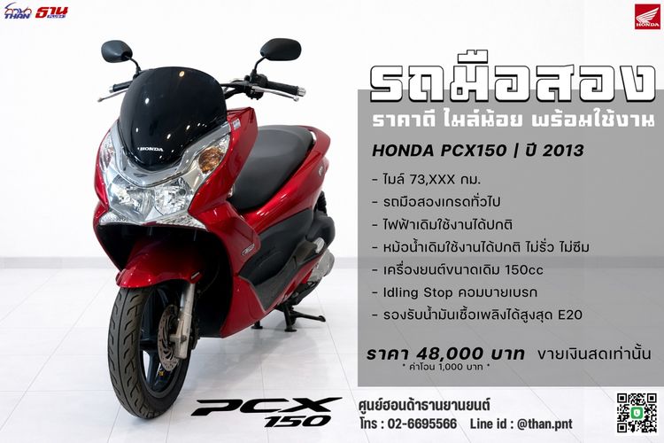 รถมือสองศูนย์ฯ HONDA PCX150 ปี 2013