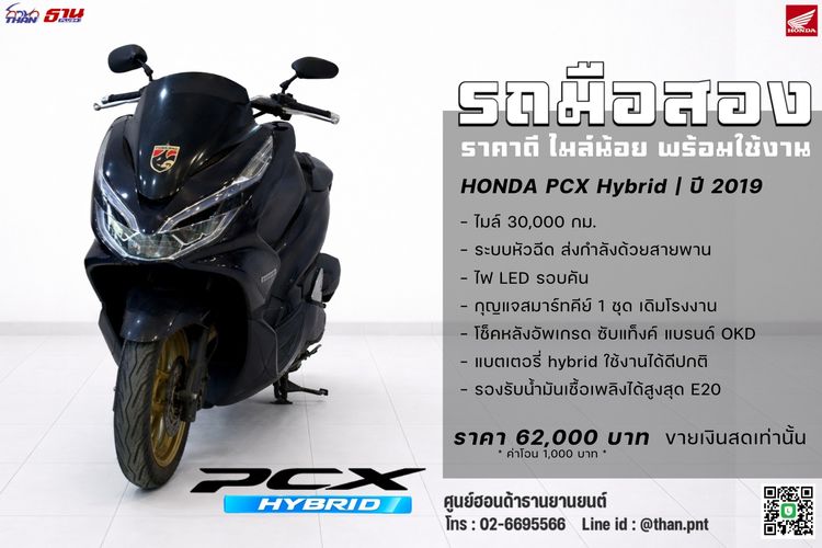 HONDA PCX HYBRID ปี 2019