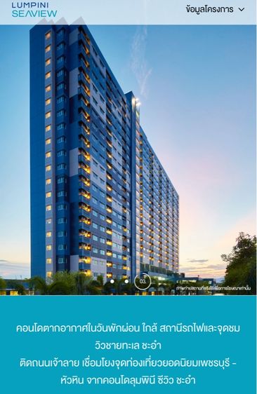 ให้เช่าคอนโดลุมพินีซีวิวชะอำ