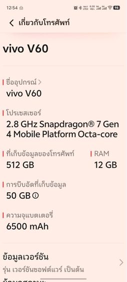VIVI V60 ram 12 gb rom 512 gb รูปที่ 5