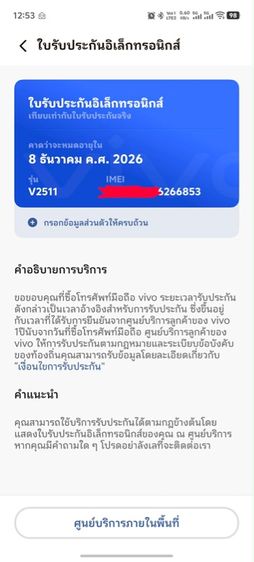 VIVI V60 ram 12 gb rom 512 gb รูปที่ 6