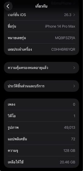 ขาย iPhone 14 promax 128gb ใช้เองราคาถูก รูปที่ 5