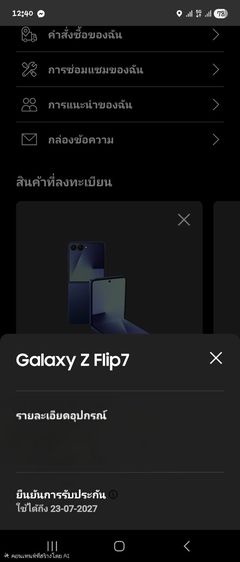 ขายหรือแลกขาย ss z filp7แรม 12ความจำ512
สภาพสวย ไร้รอย ประกันเครื่องเหลือ ประกันจอ 2ปี 20000 บาท หรือมีตัวไหนมาเเลกได้ รูปที่ 5