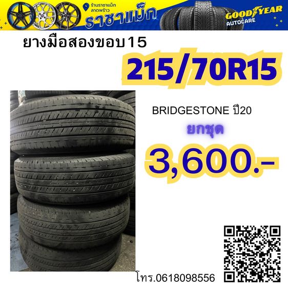 ยางมือสองขอบ 14 15 16 17 18 ยางกะบะ ยางรถเก๋ง ขายถูกๆ  รูปที่ 10