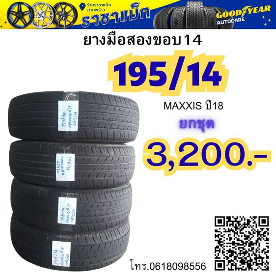 ยางมือสองขอบ 14 15 16 17 18 ยางกะบะ ยางรถเก๋ง ขายถูกๆ 