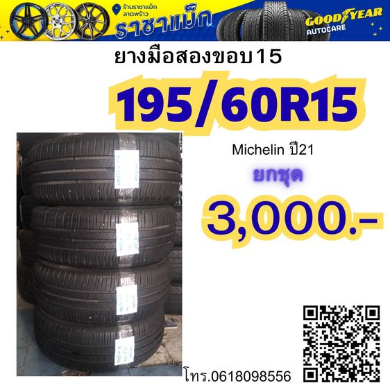 ยางมือสองขอบ 14 15 16 17 18 ยางกะบะ ยางรถเก๋ง ขายถูกๆ  รูปที่ 5