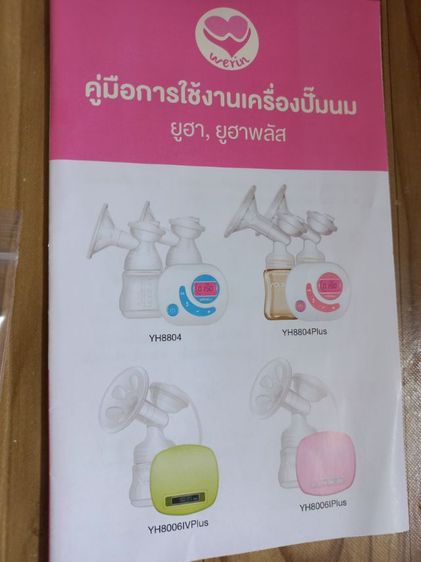 🍼 ขายเครื่องปั๊มนม Youha รุ่น YH 8804 Plus  รูปที่ 4