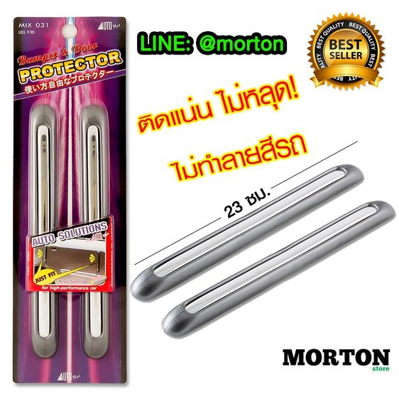 AUTO Plus ยางกันกระแทก กันรอยประตูรถยนต์ ยางกันกระแทกประตูรถยนต์ MIX-031 จำนวน 2 เส้น รูปที่ 2
